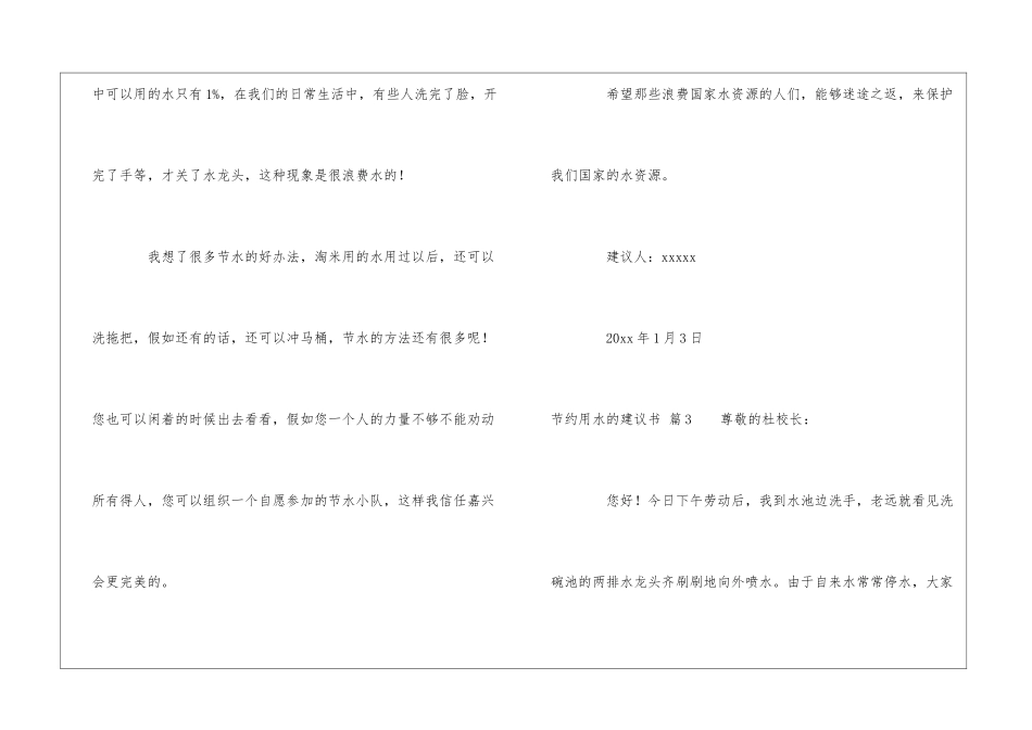 关于节约用水的建议书汇总五篇_第3页