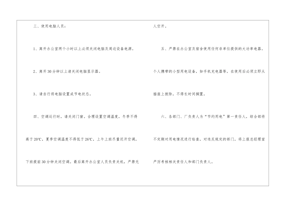 关于节约用电的通知_第2页