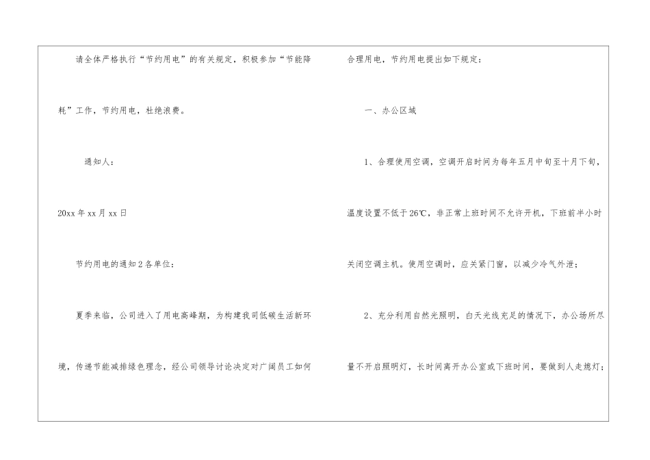 关于节约用电的通知_第3页