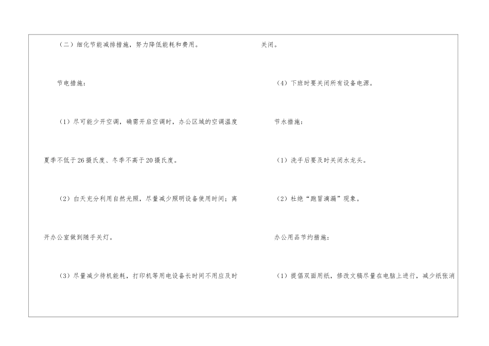 关于节能工作计划3篇_第3页