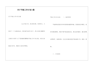 关于节能工作计划3篇