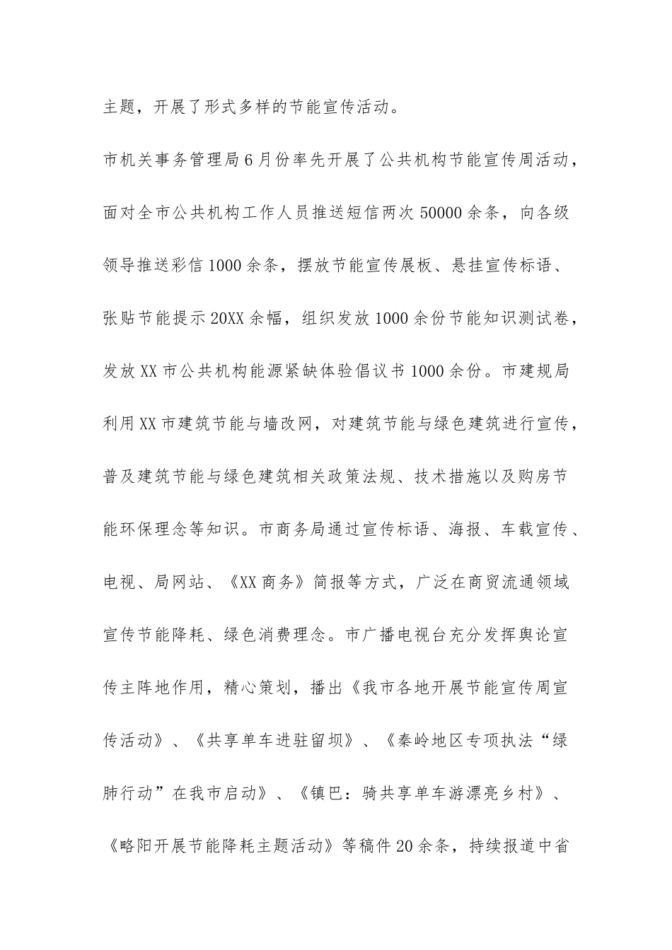 关于节能宣传周活动的总结-_第2页