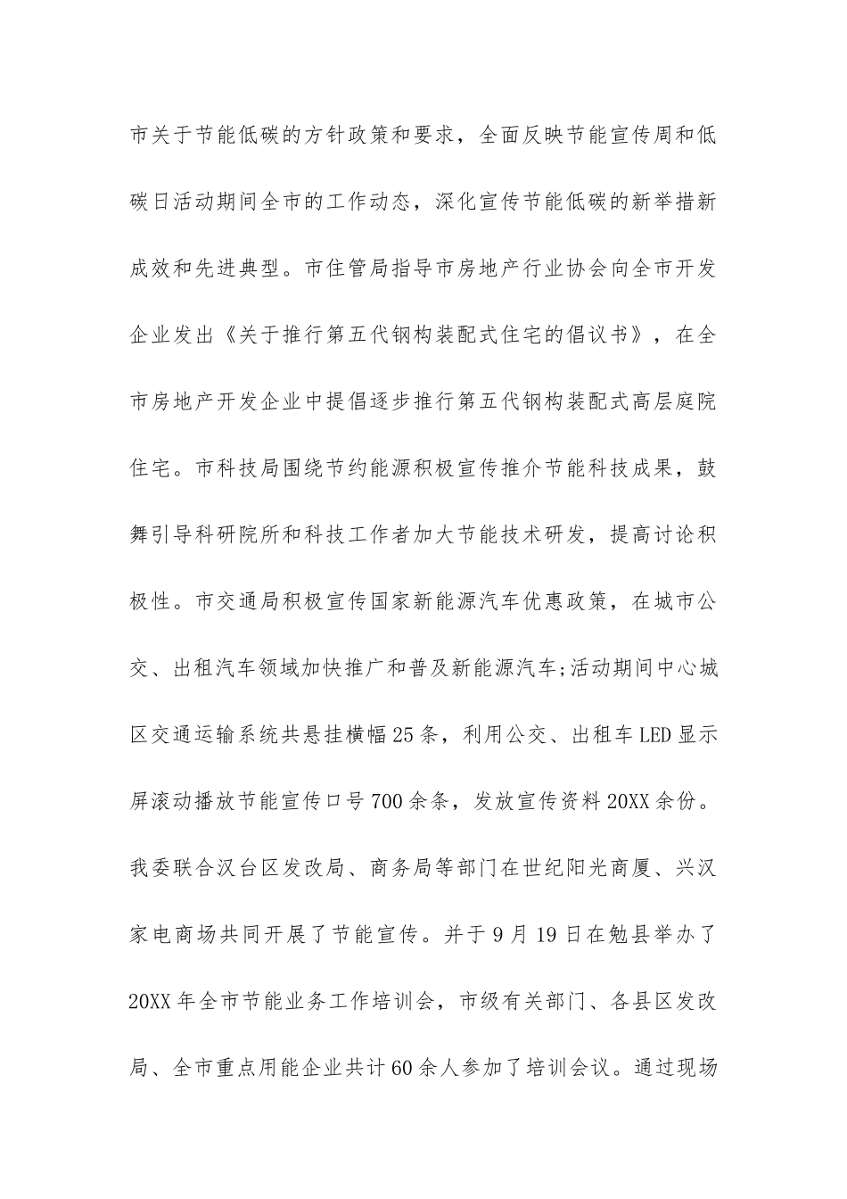 关于节能宣传周活动的总结-_第3页