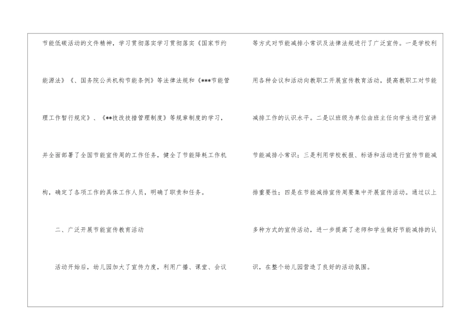 关于节能工作计划三篇_第2页