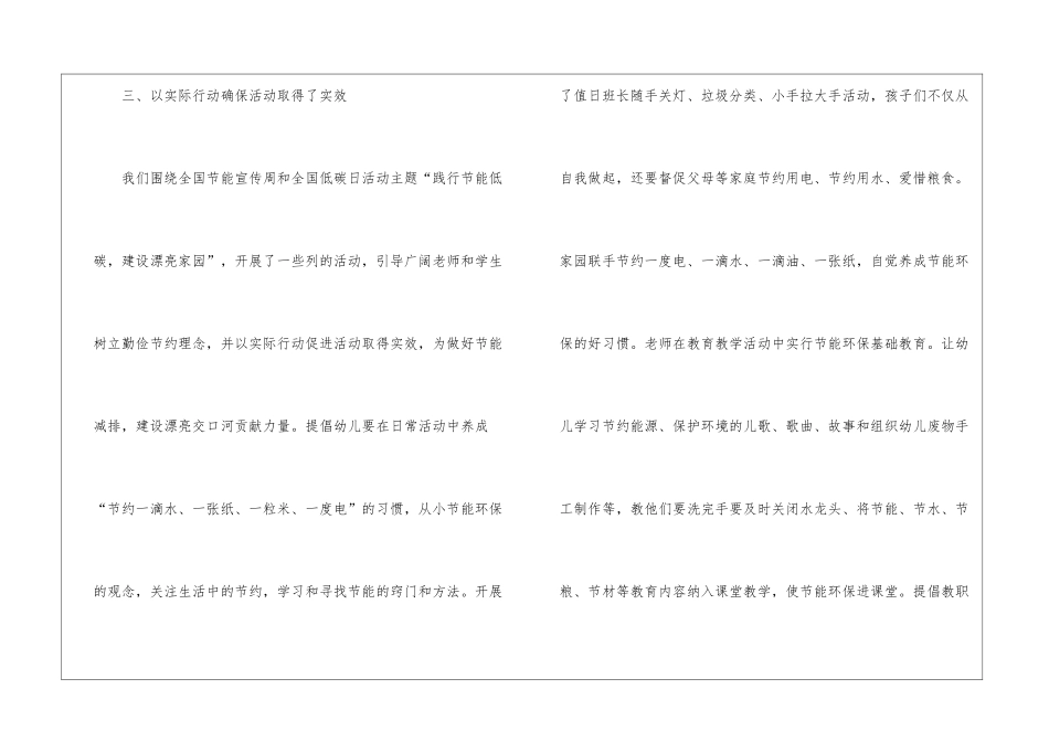 关于节能工作计划三篇_第3页