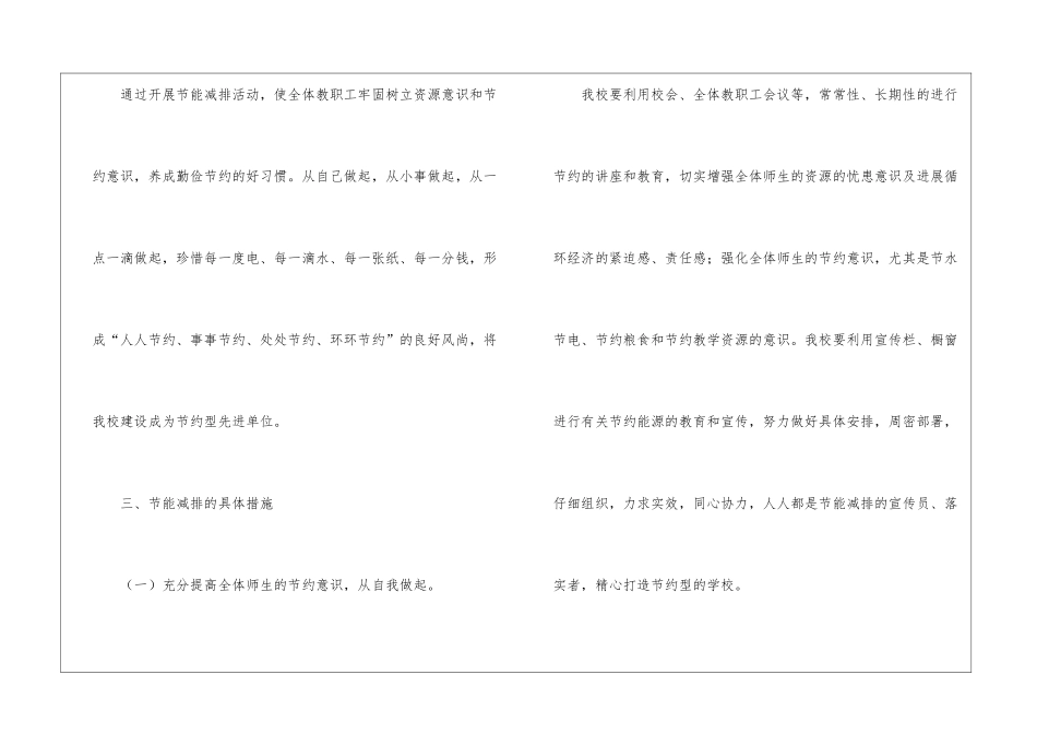 关于节能工作计划四篇_第2页