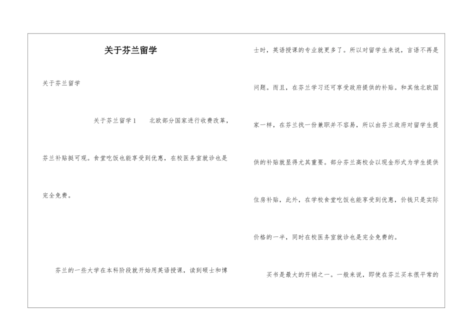 关于芬兰留学_第1页