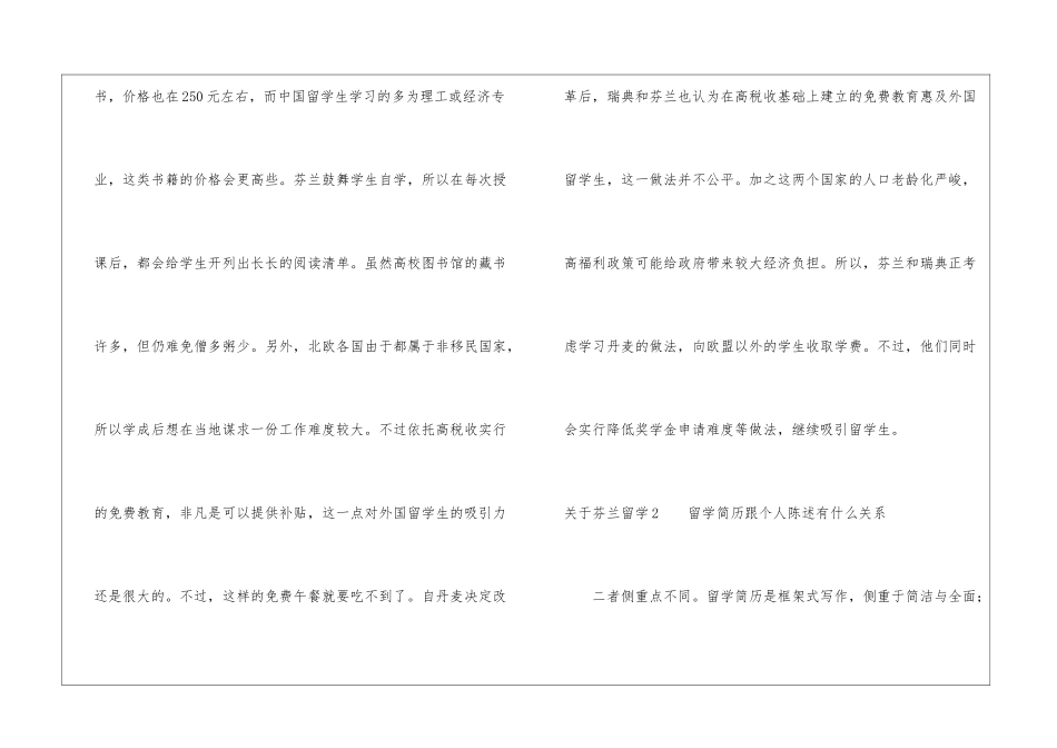 关于芬兰留学_第2页