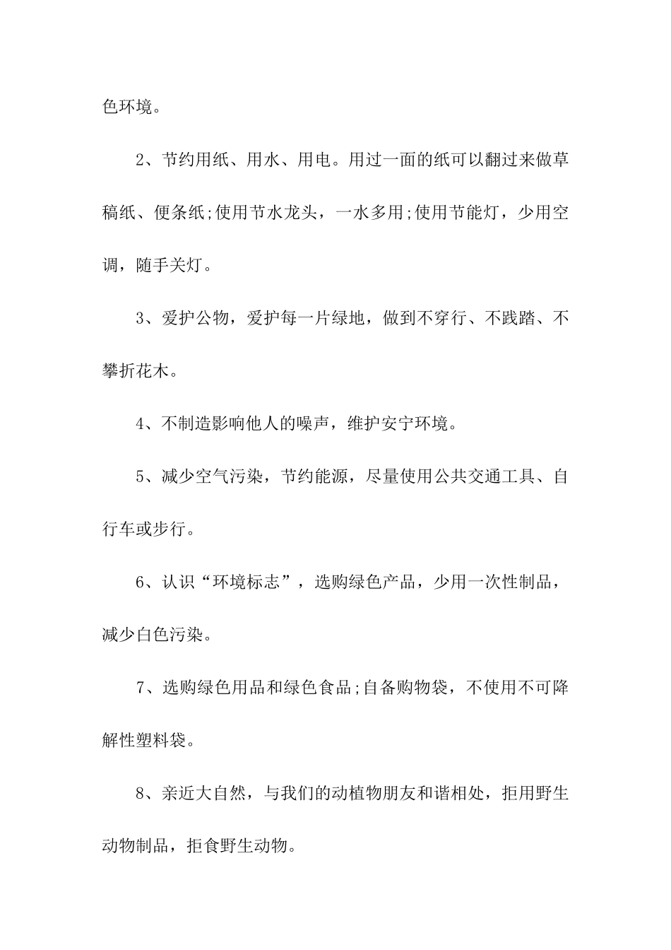 关于节约用纸的倡议书_第2页