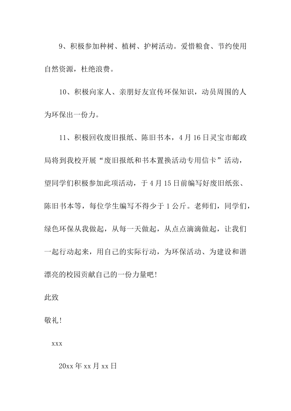 关于节约用纸的倡议书_第3页