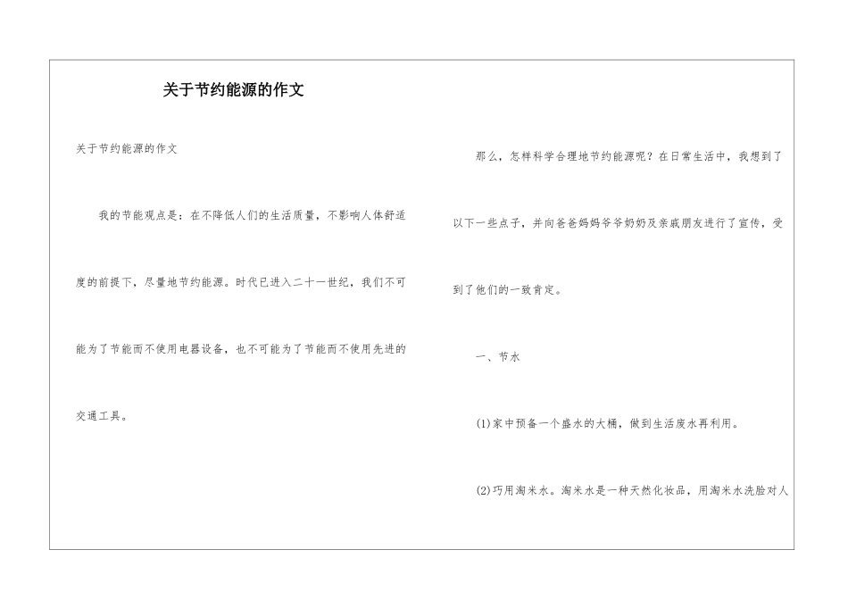 关于节约能源的作文_第1页