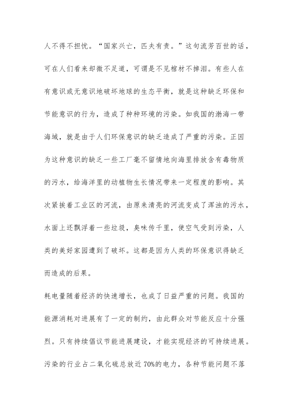 关于节能环保工作报告-_第2页