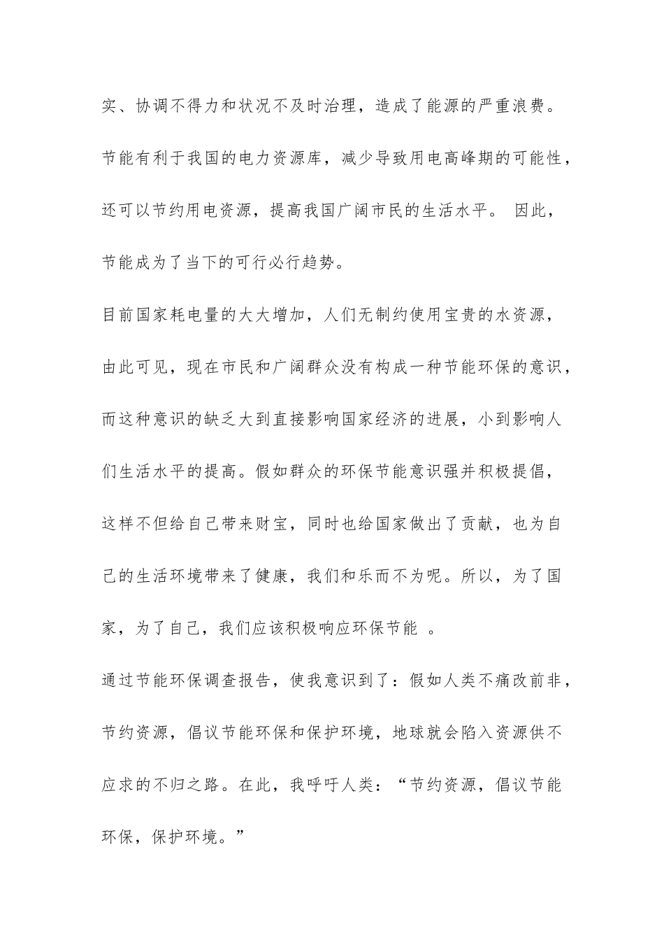 关于节能环保工作报告-_第3页