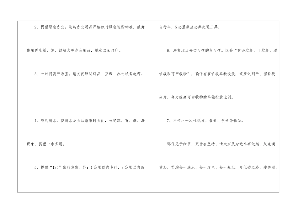 关于节能环保建议书5篇_第2页