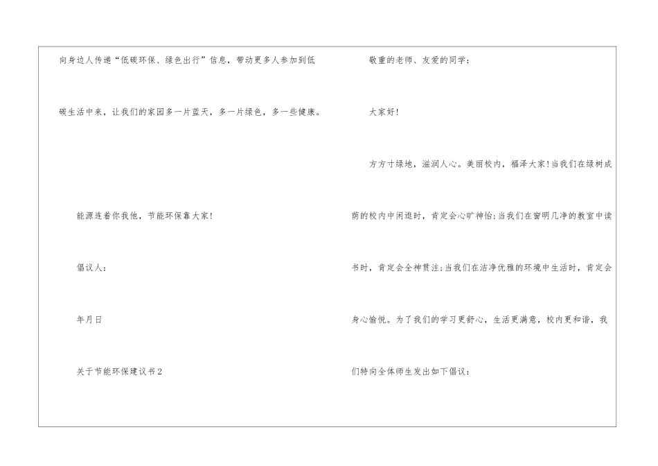 关于节能环保建议书5篇_第3页