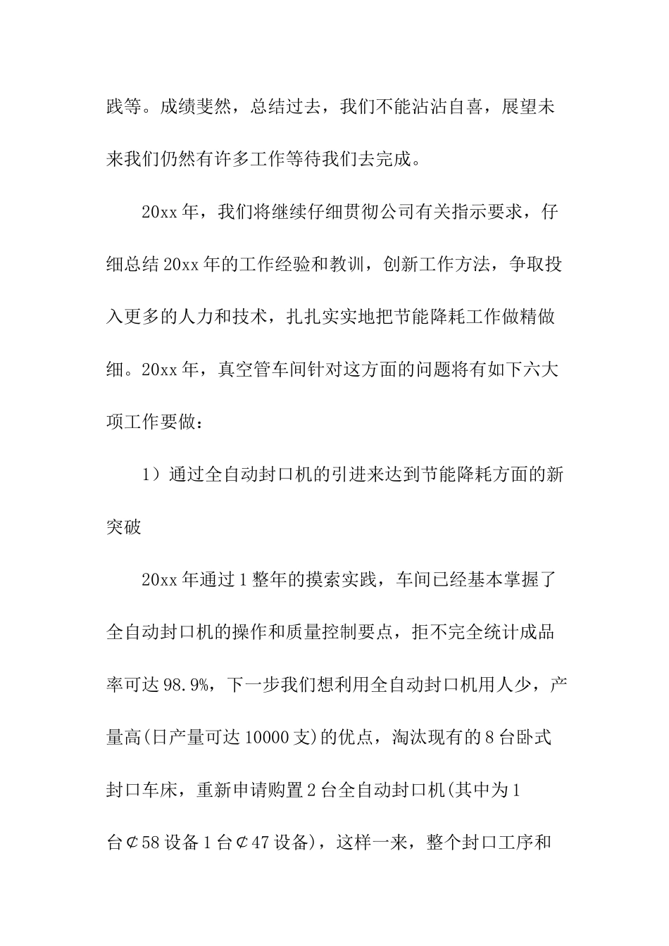关于节能降耗工作计划_第2页