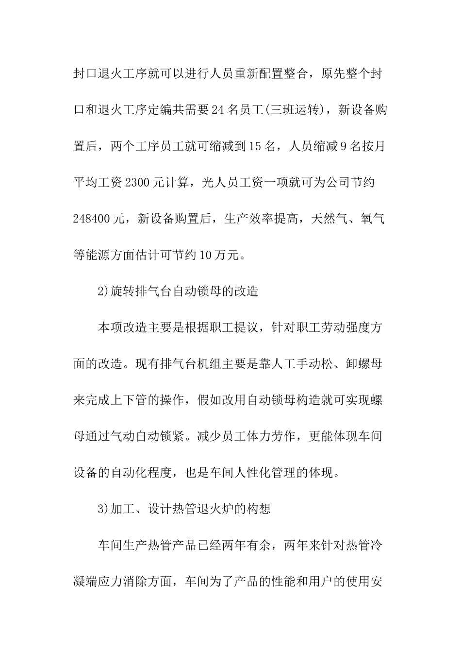 关于节能降耗工作计划_第3页