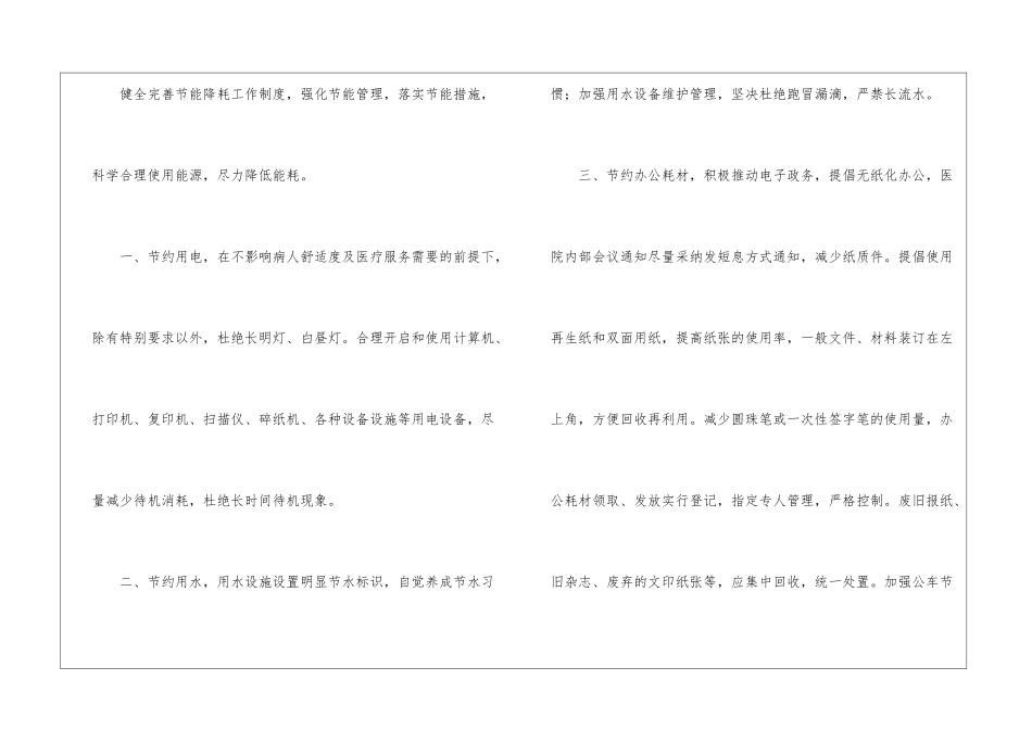 关于节能降耗工作计划锦集9篇_第3页