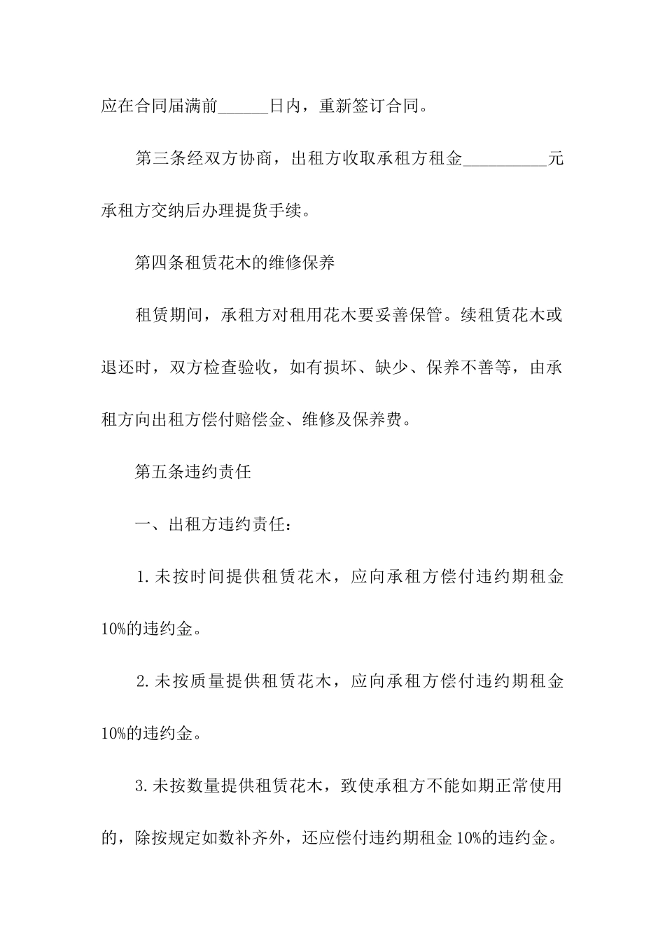 关于花木租赁合同4篇_第2页