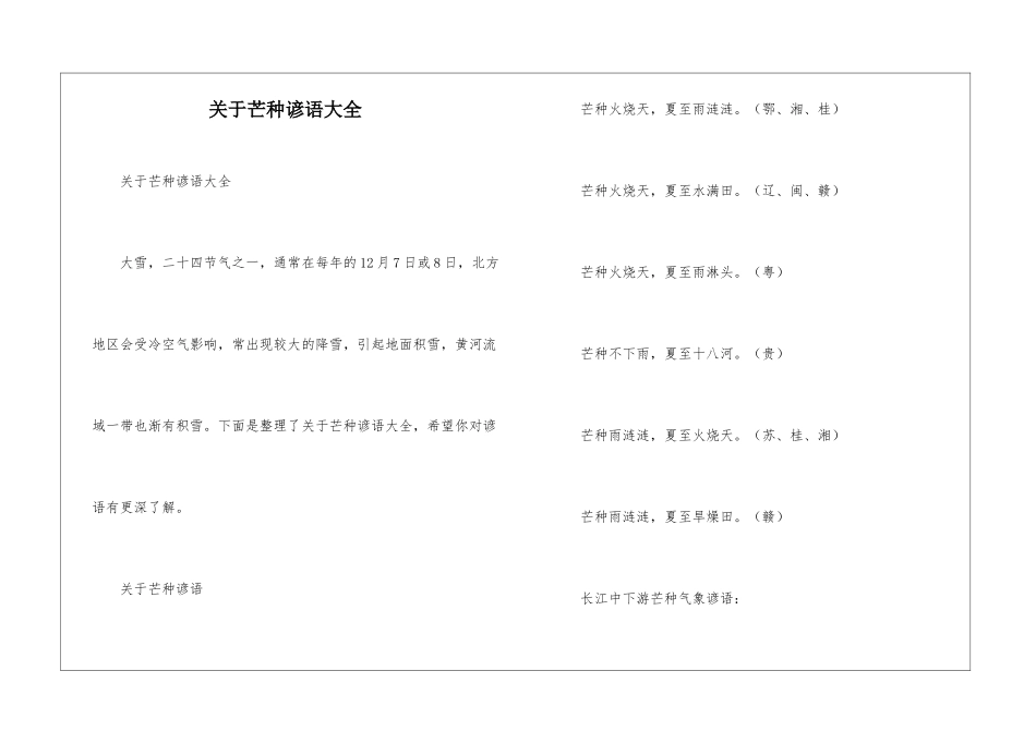 关于芒种谚语大全_第1页