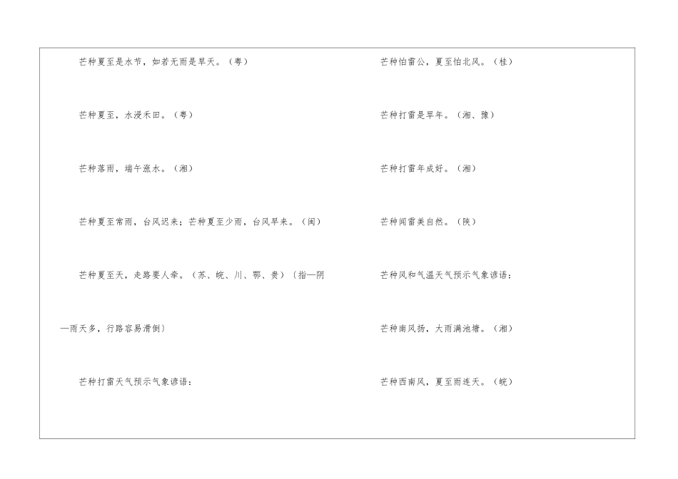 关于芒种谚语大全_第2页