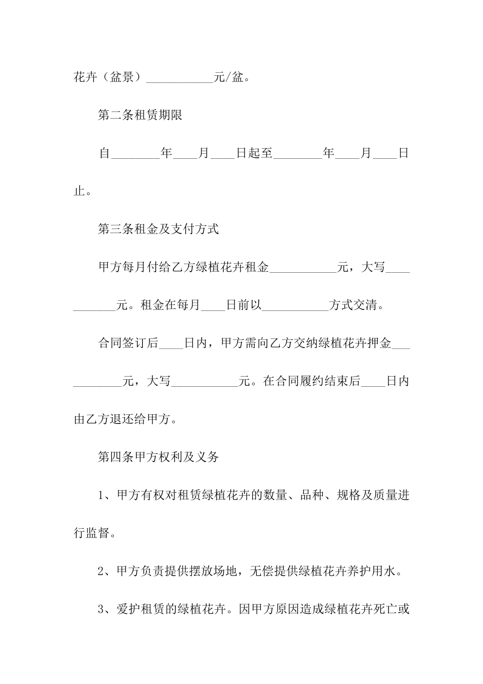 关于花卉租赁合同四篇_第2页