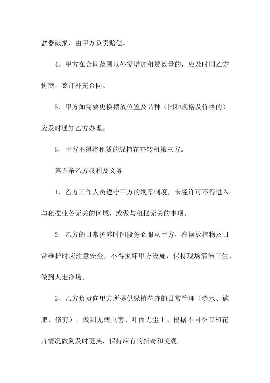 关于花卉租赁合同四篇_第3页