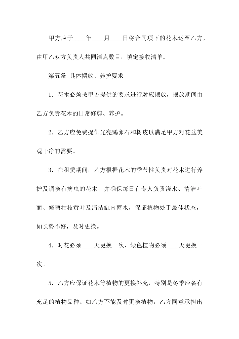 关于花木租赁合同三篇_第3页