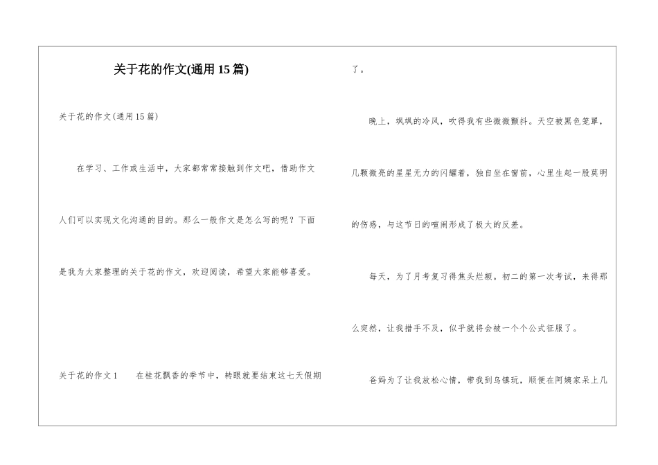 关于花的作文_第1页