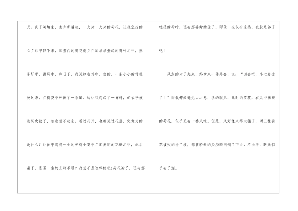 关于花的作文_第2页