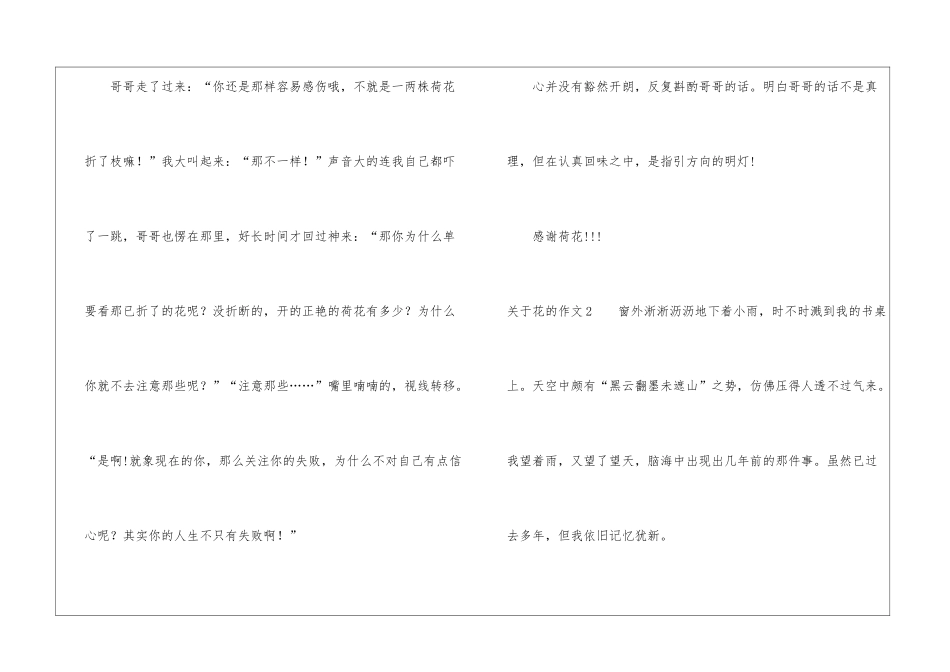 关于花的作文_第3页