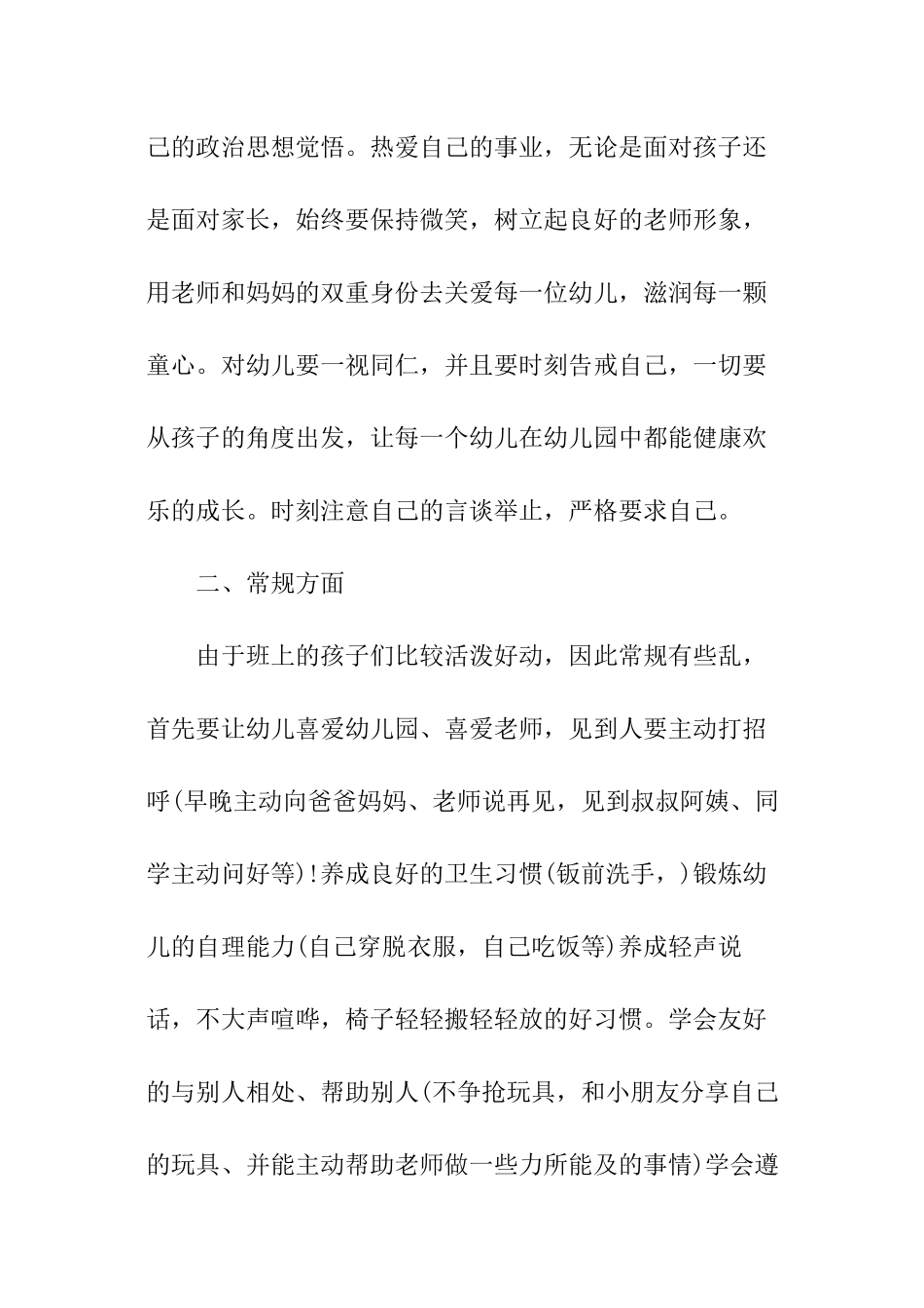 关于芳蕾幼儿园师德师风工作计划_第2页