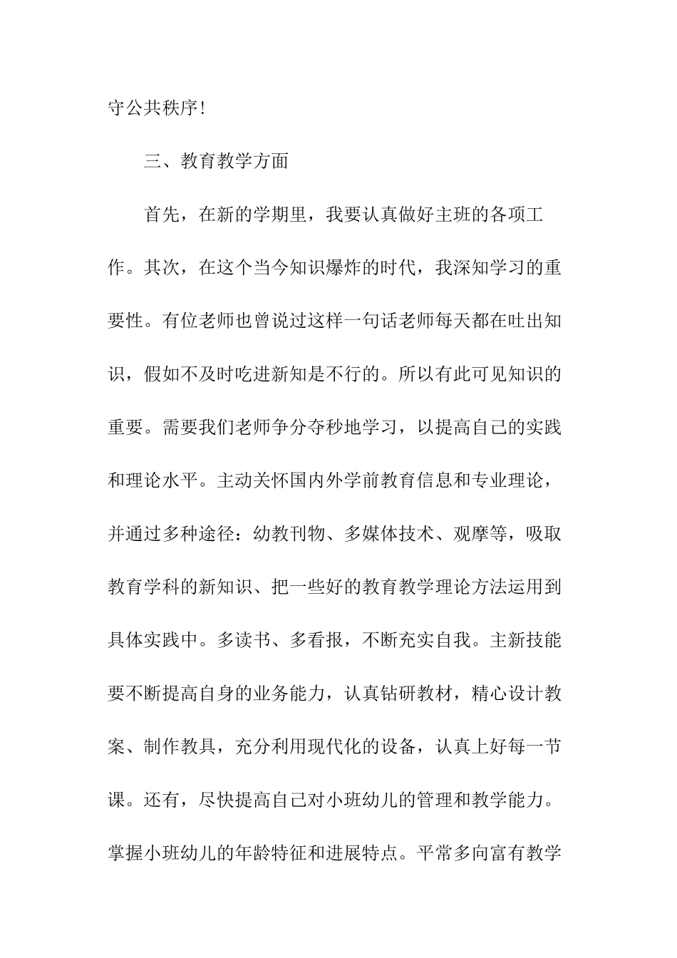 关于芳蕾幼儿园师德师风工作计划_第3页