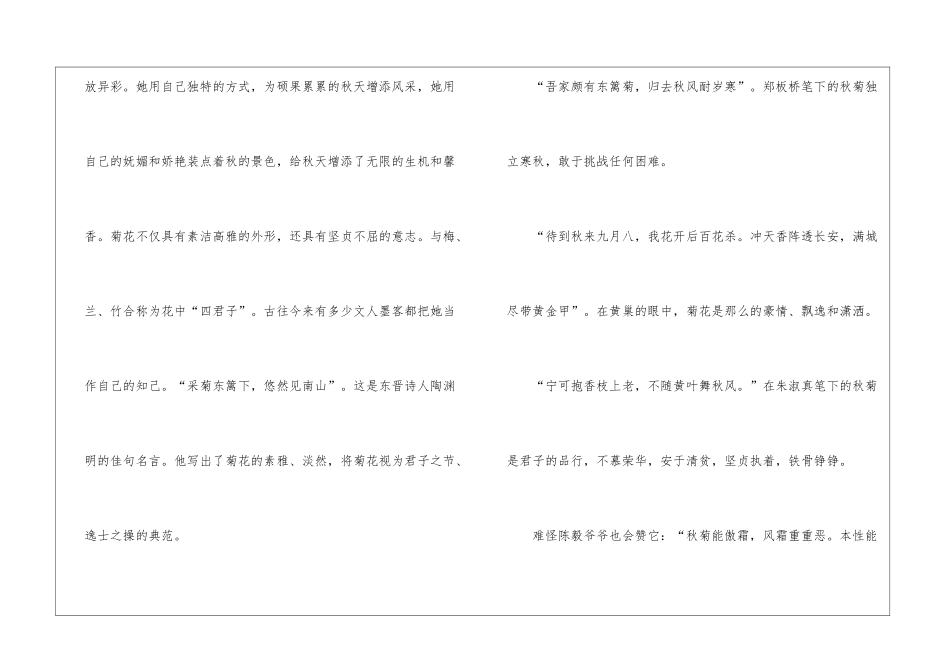 关于花的演讲稿_第2页