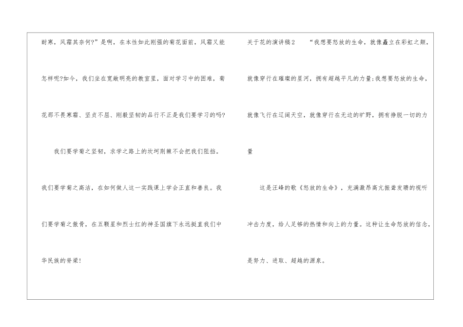 关于花的演讲稿_第3页