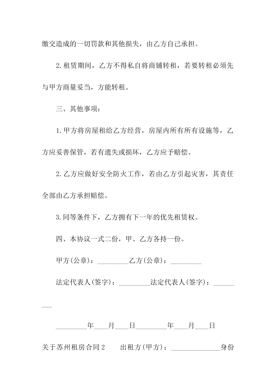 关于苏州租房合同_第2页