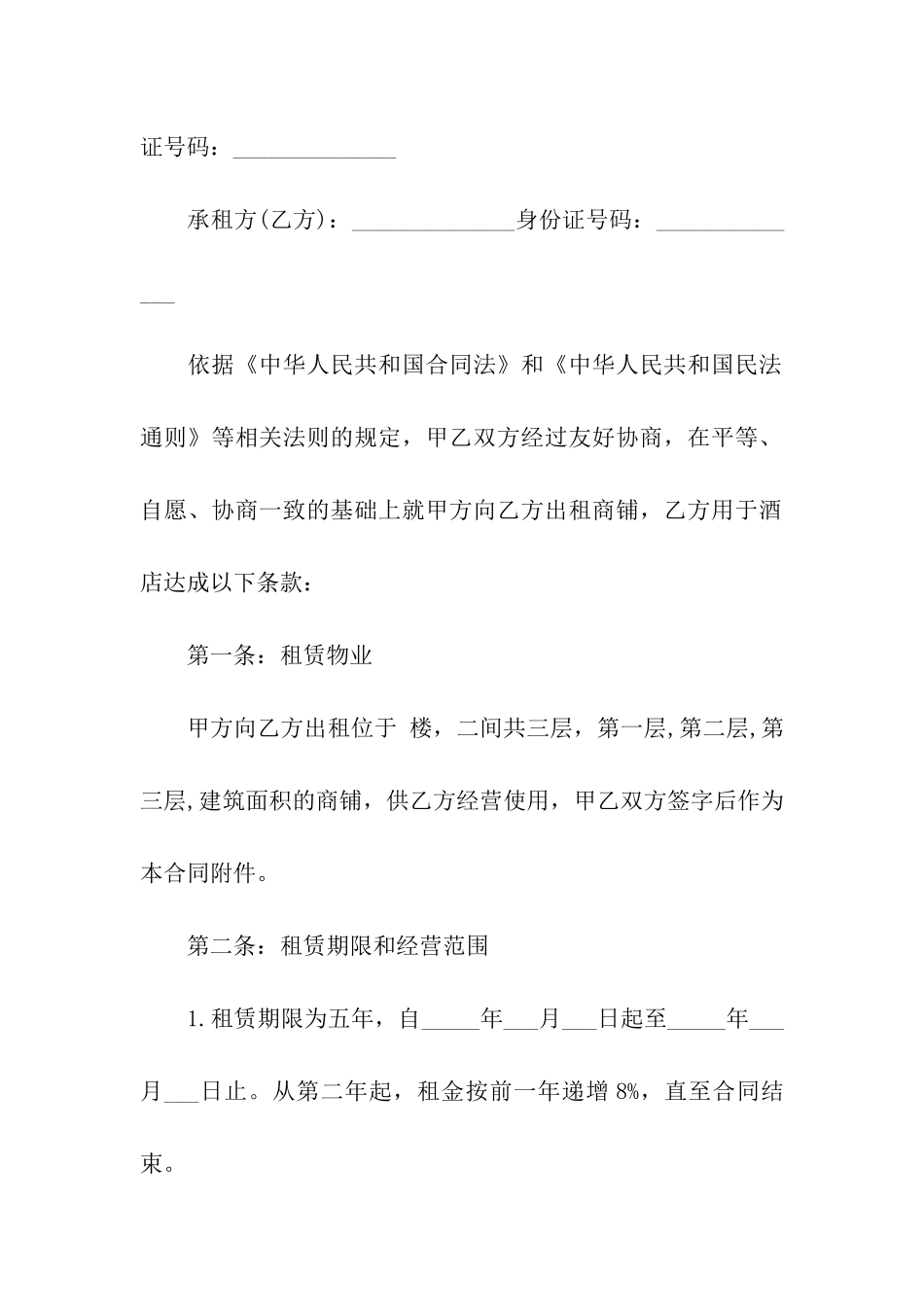 关于苏州租房合同_第3页