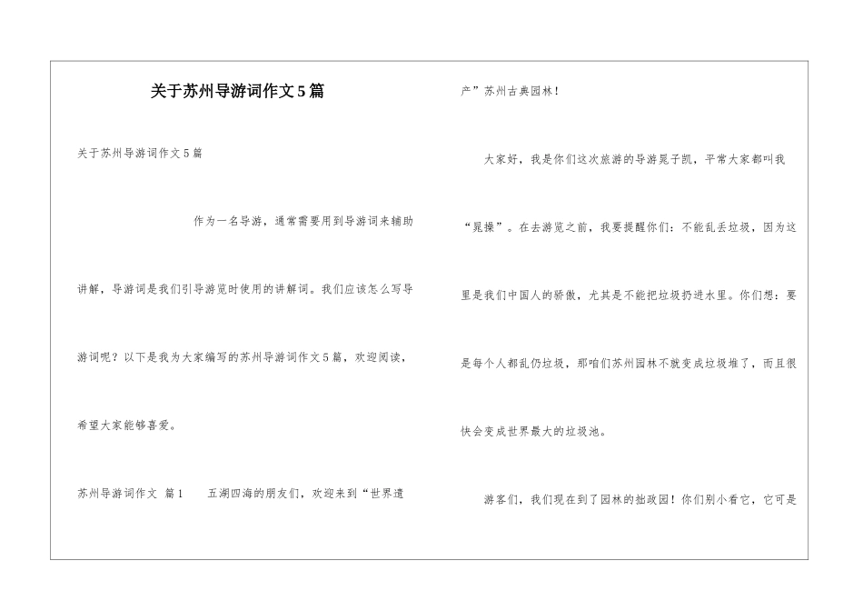 关于苏州导游词作文5篇_第1页