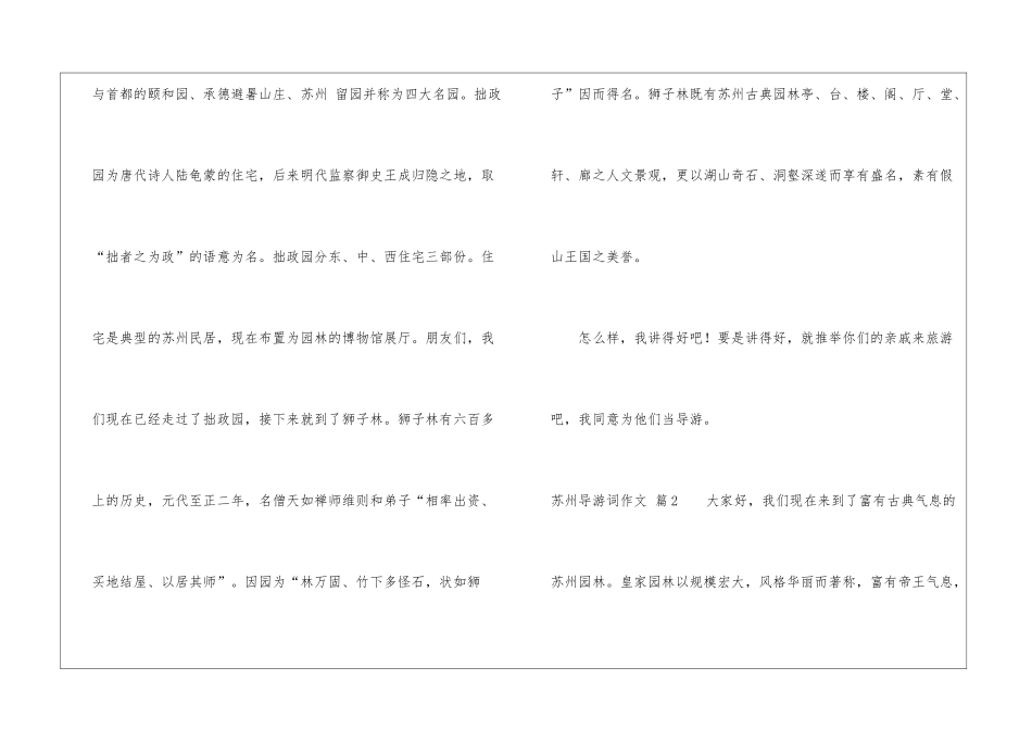 关于苏州导游词作文5篇_第2页