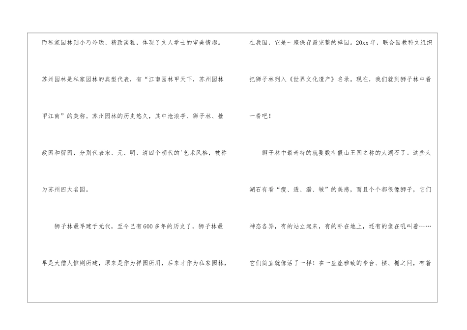 关于苏州导游词作文5篇_第3页