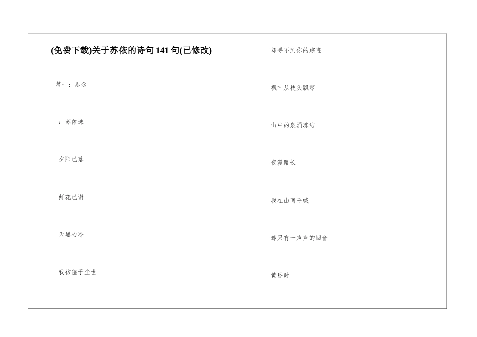 关于苏依的诗句141句_第1页