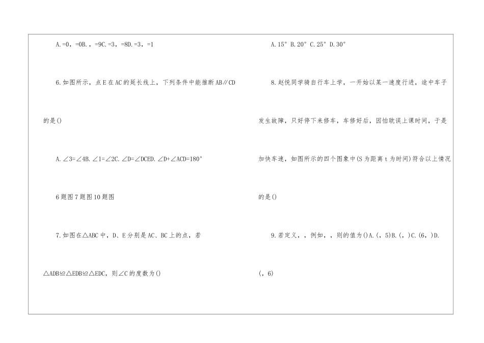 关于苏教版初中八年级数学同步练习_第2页
