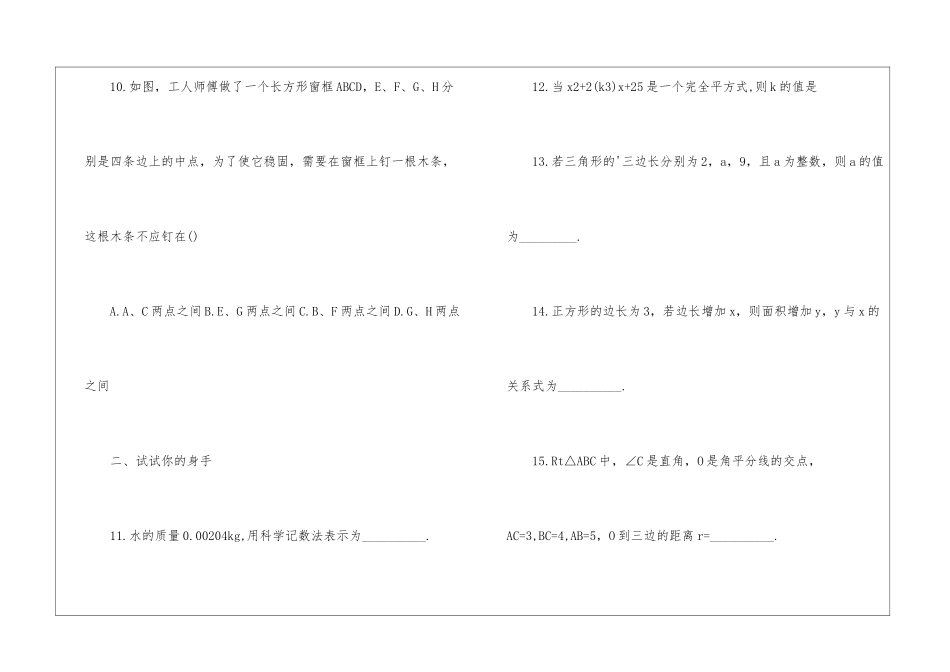 关于苏教版初中八年级数学同步练习_第3页