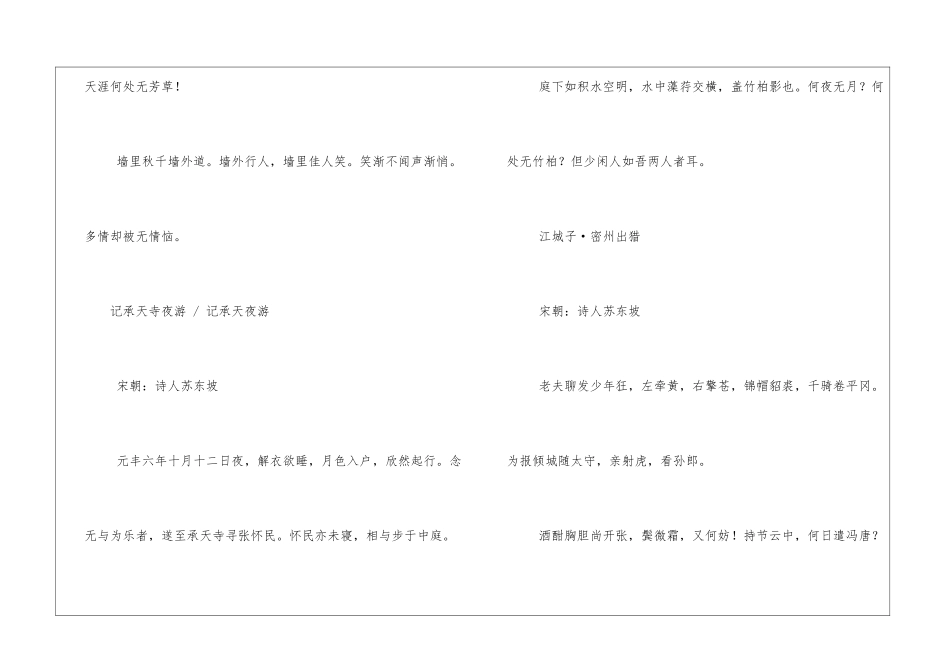 关于苏轼的古诗大全-关于苏轼的古诗_第2页