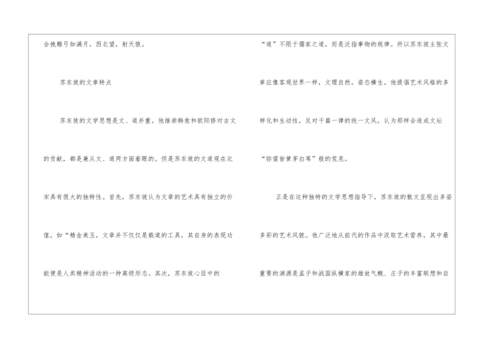 关于苏轼的古诗大全-关于苏轼的古诗_第3页