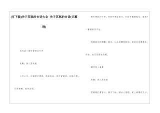 关于苏轼的古诗大全-关于苏轼的古诗