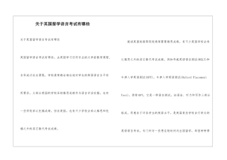 关于英国留学语言考试有哪些