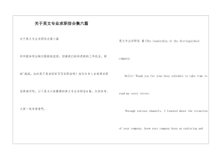 关于英文专业求职信合集六篇