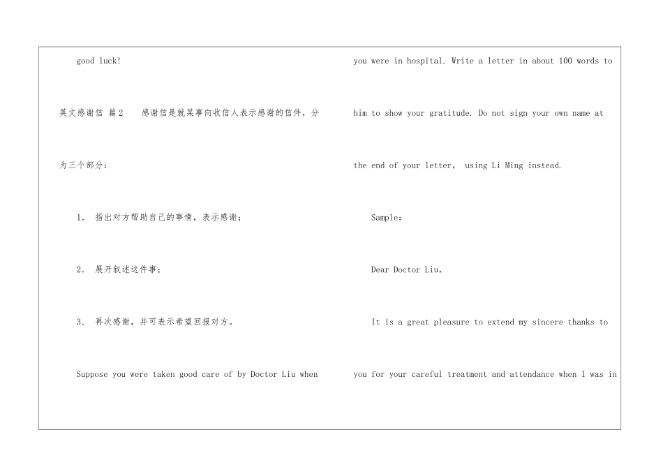 关于英文感谢信3篇_第3页