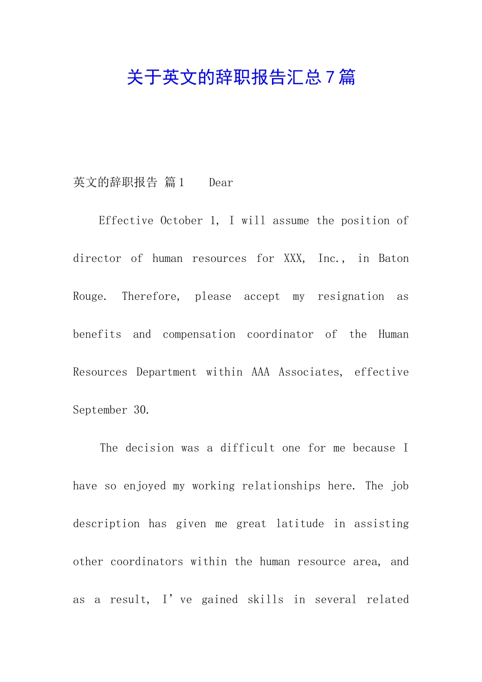 关于英文的辞职报告汇总7篇_第1页